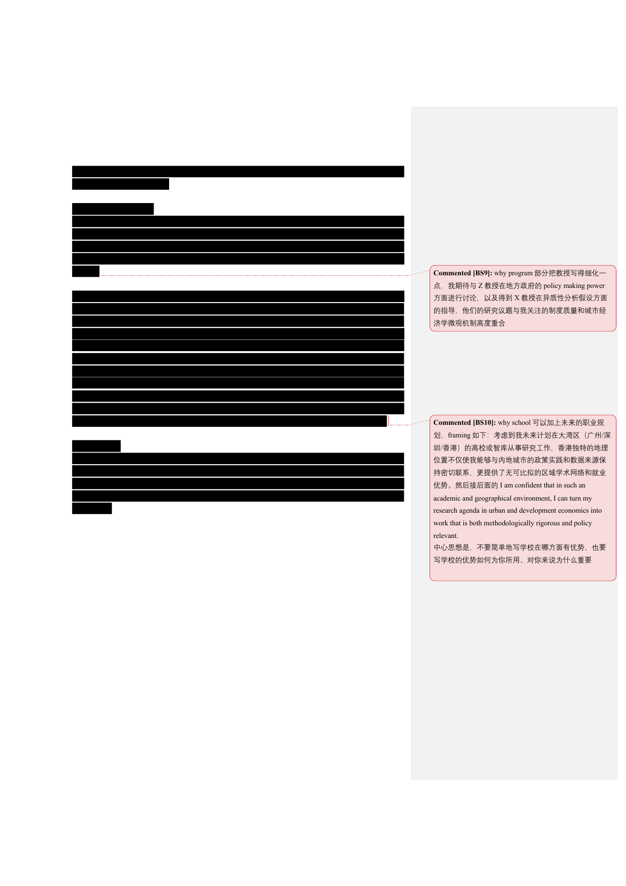 研究陈述修改批注节选,第 3 页